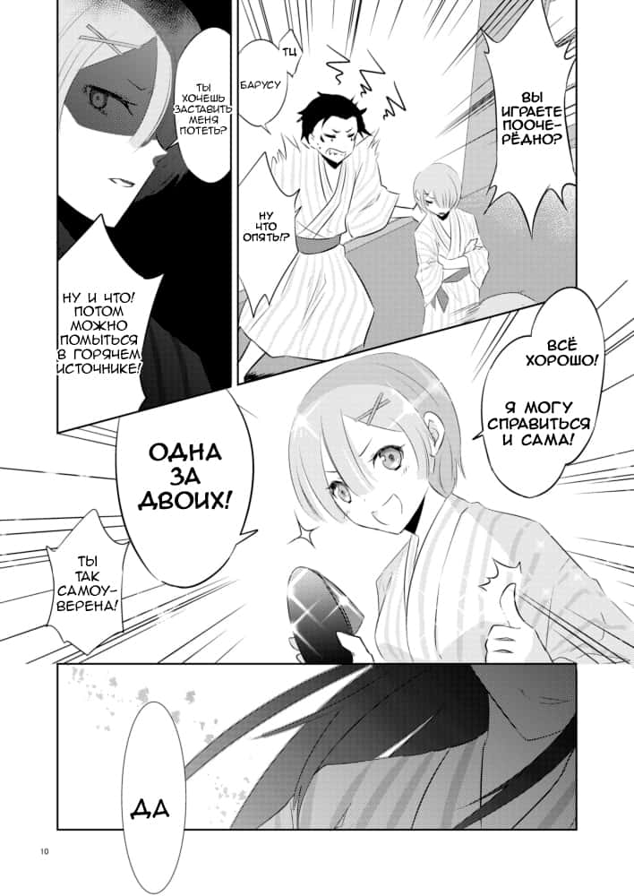 Манга Re: Zero. Жизнь с нуля в альтернативном мире. Альтернативные истории. - Глава 7 Страница 8