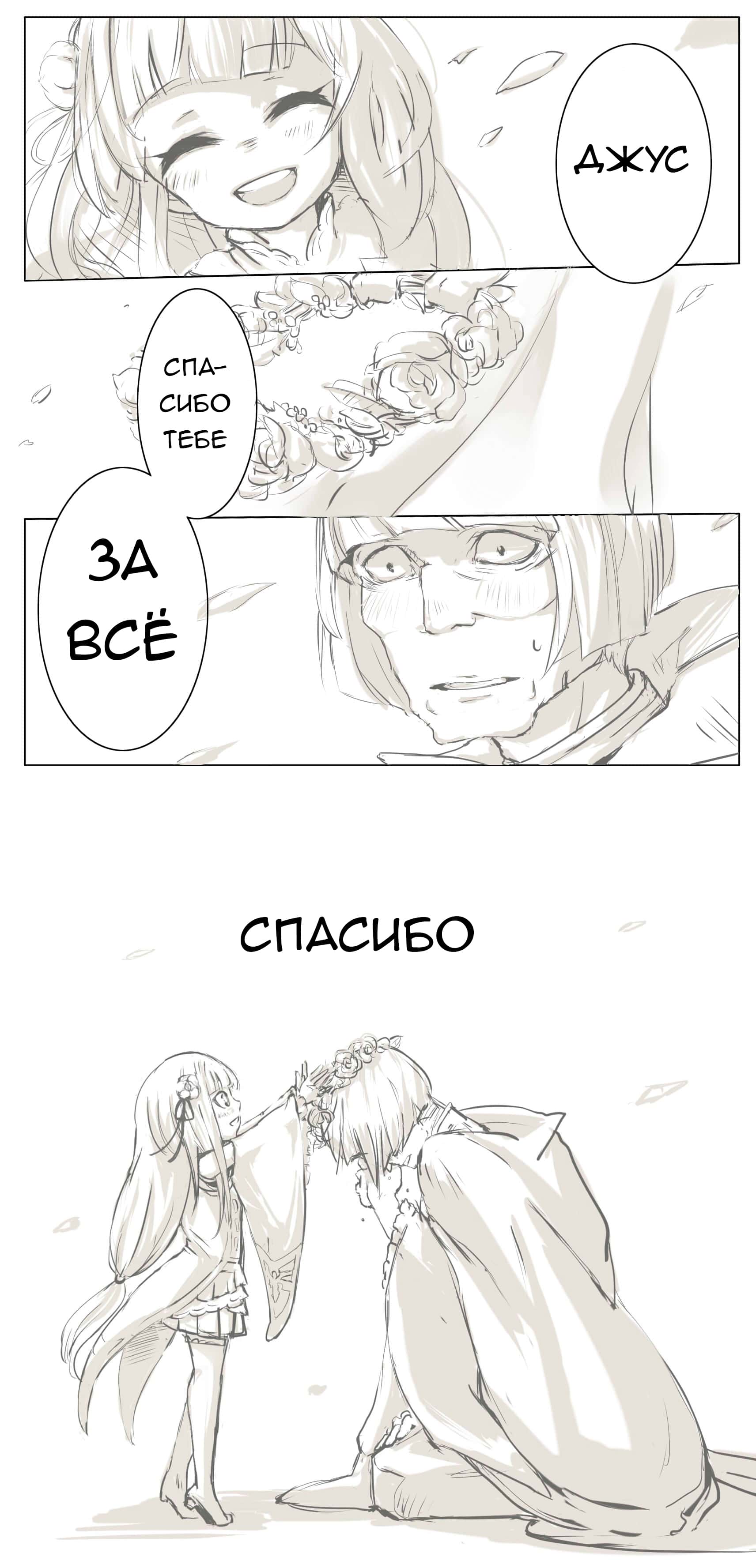 Манга Re: Zero. Жизнь с нуля в альтернативном мире. Альтернативные истории. - Глава 6 Страница 6