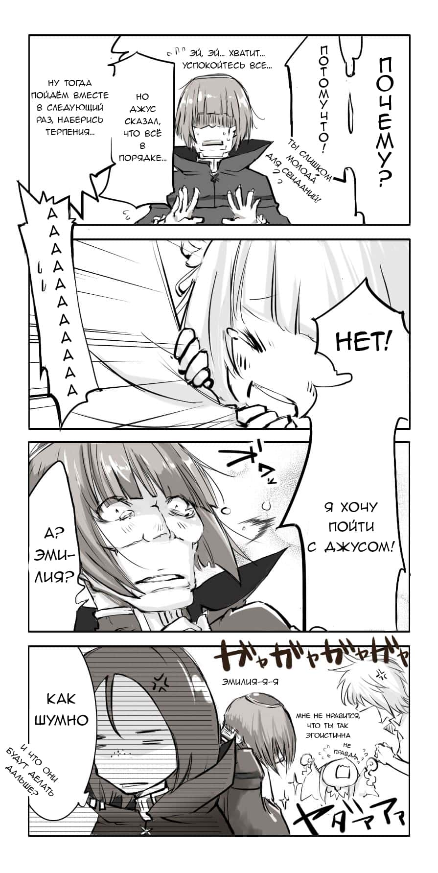 Манга Re: Zero. Жизнь с нуля в альтернативном мире. Альтернативные истории. - Глава 6 Страница 4