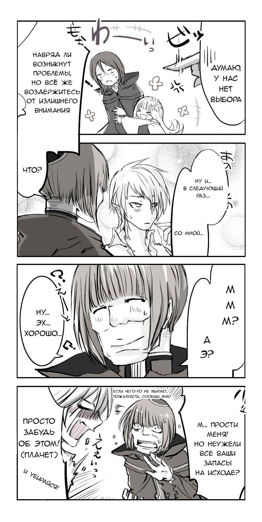 Манга Re: Zero. Жизнь с нуля в альтернативном мире. Альтернативные истории. - Глава 6 Страница 5