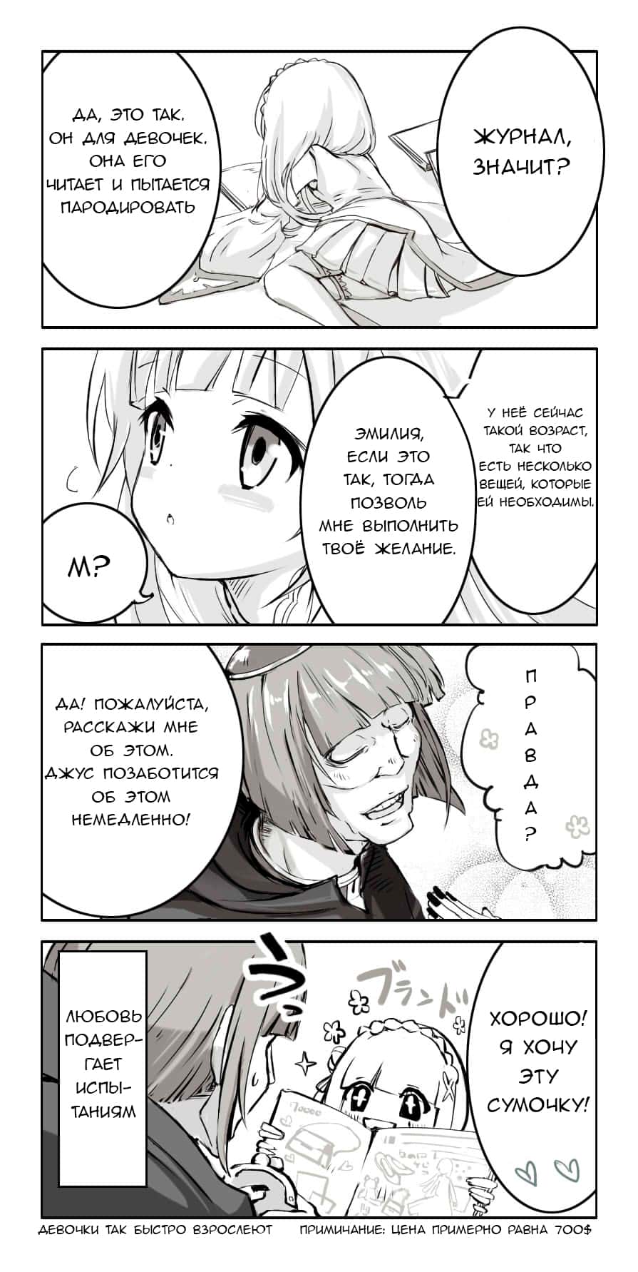 Манга Re: Zero. Жизнь с нуля в альтернативном мире. Альтернативные истории. - Глава 6 Страница 2