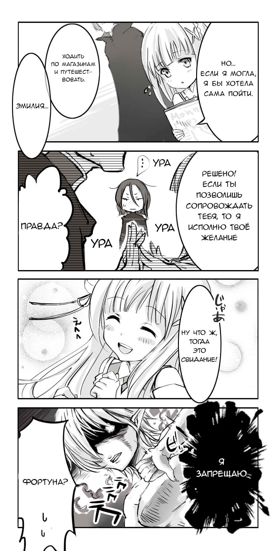 Манга Re: Zero. Жизнь с нуля в альтернативном мире. Альтернативные истории. - Глава 6 Страница 3