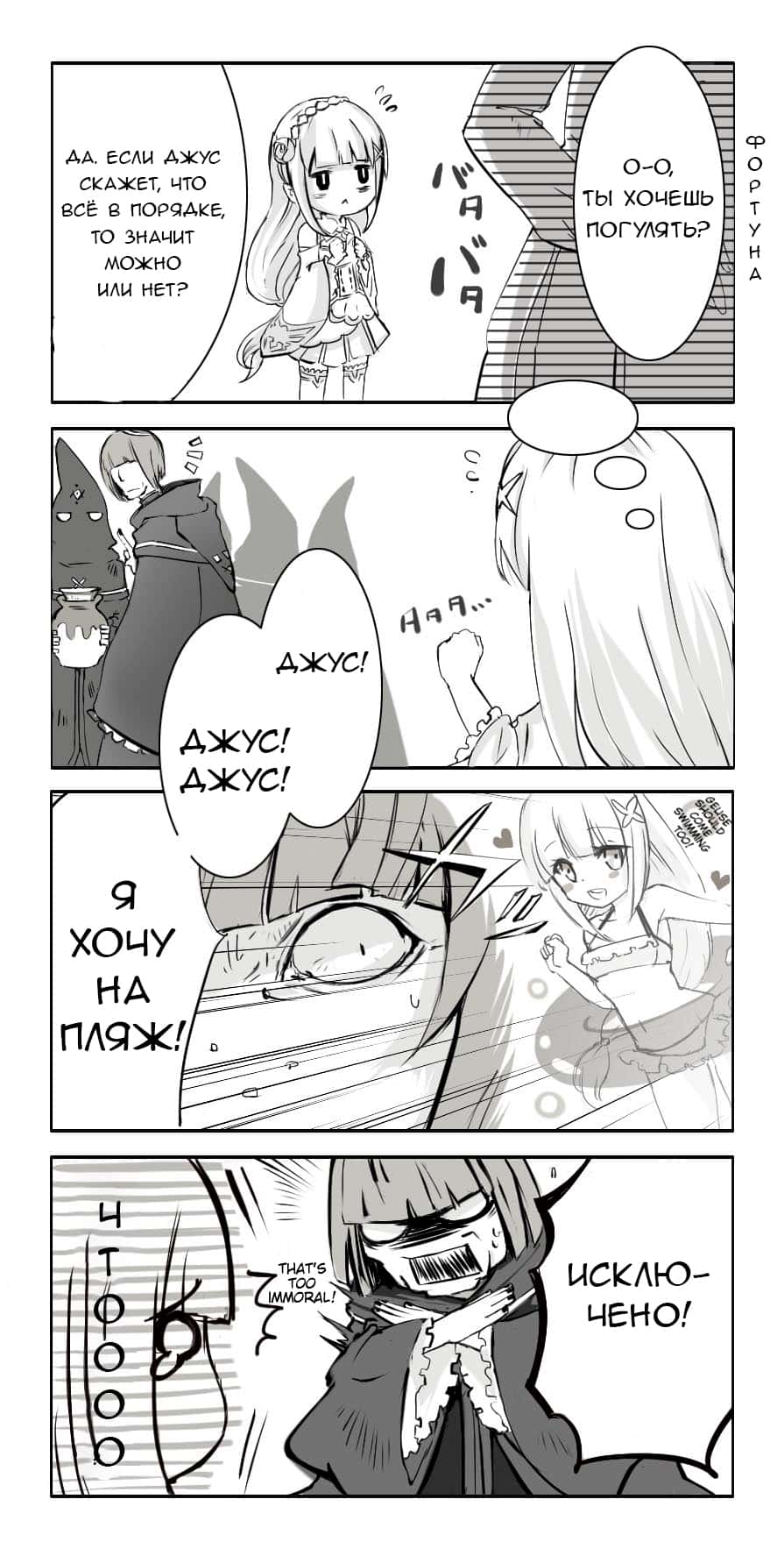 Манга Re: Zero. Жизнь с нуля в альтернативном мире. Альтернативные истории. - Глава 6 Страница 1