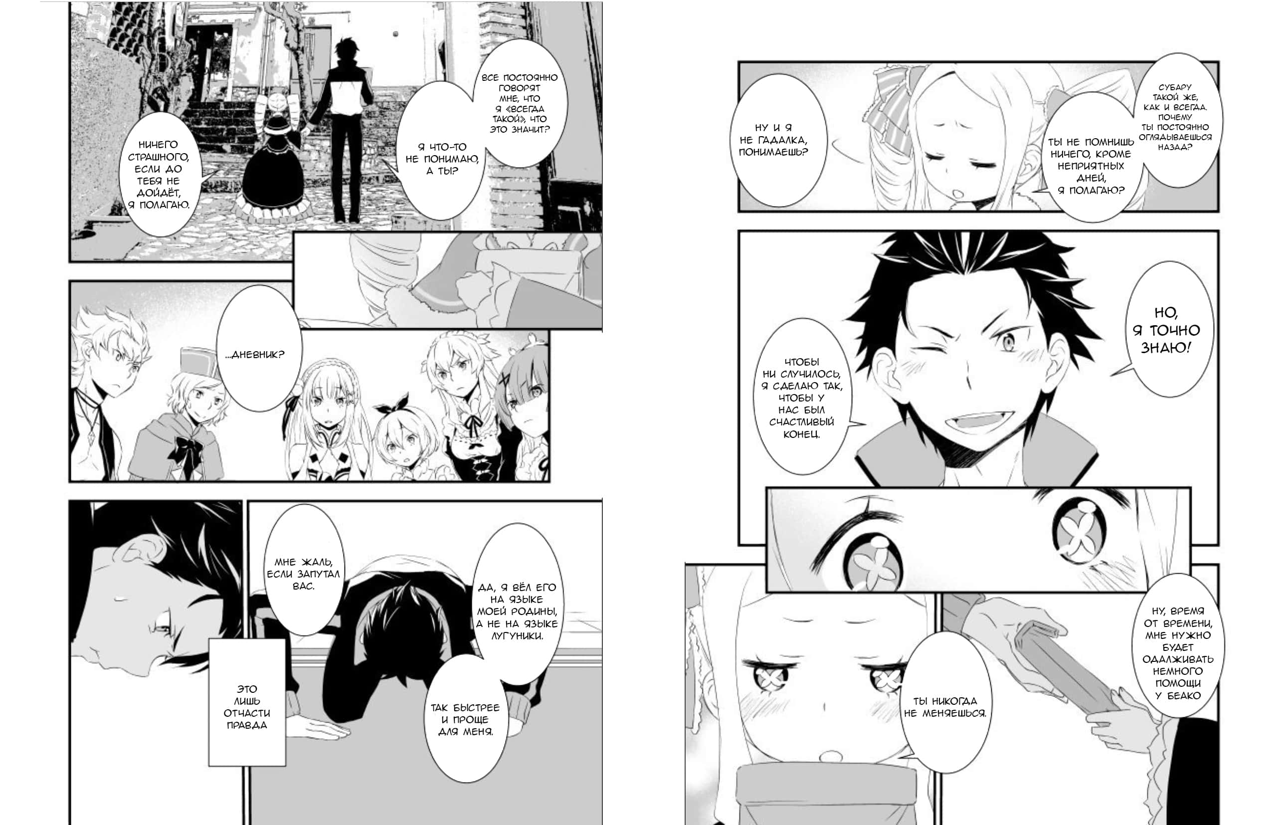 Манга Re: Zero. Жизнь с нуля в альтернативном мире. Альтернативные истории. - Глава 5 Страница 8