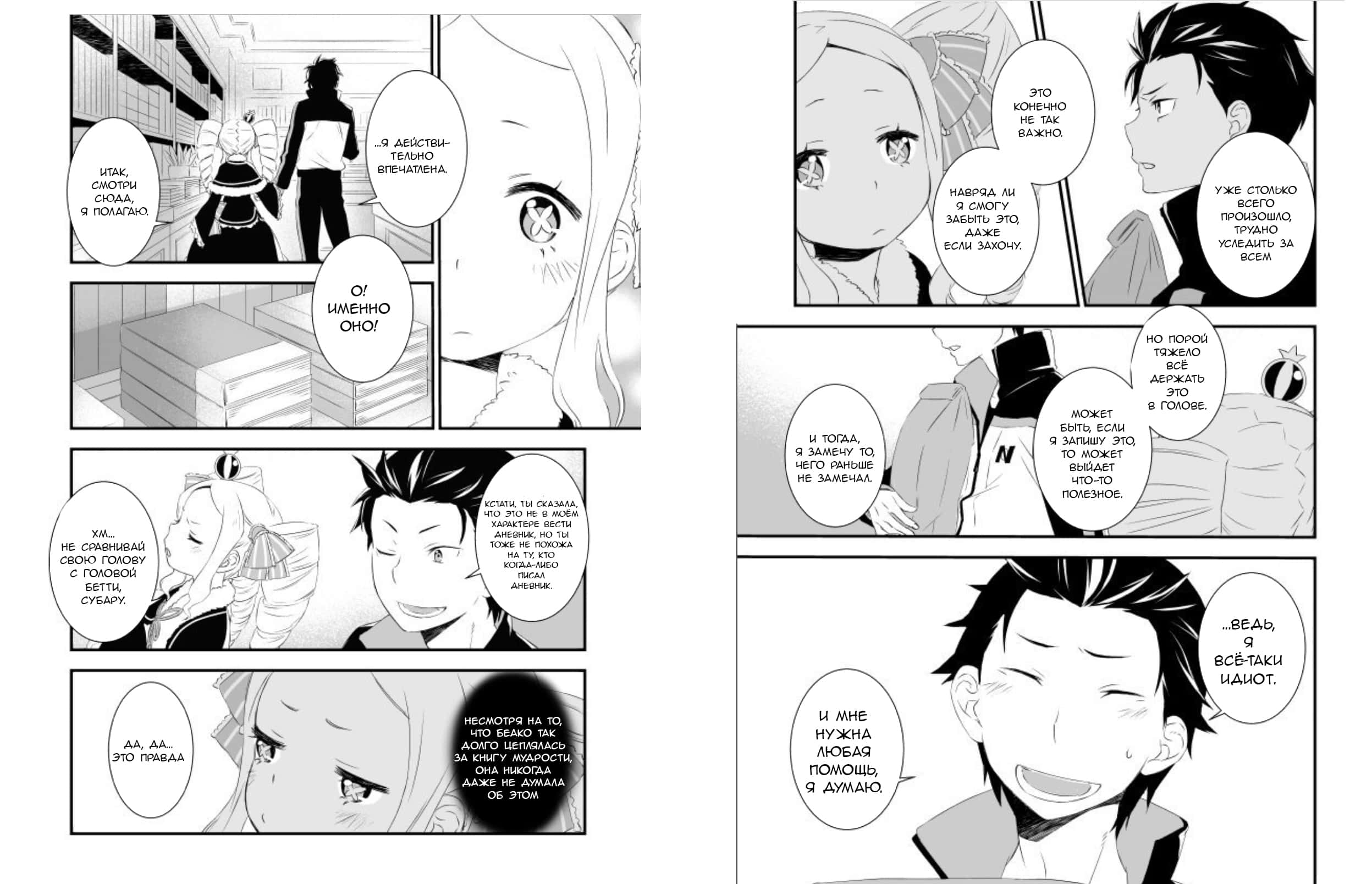 Манга Re: Zero. Жизнь с нуля в альтернативном мире. Альтернативные истории. - Глава 5 Страница 6