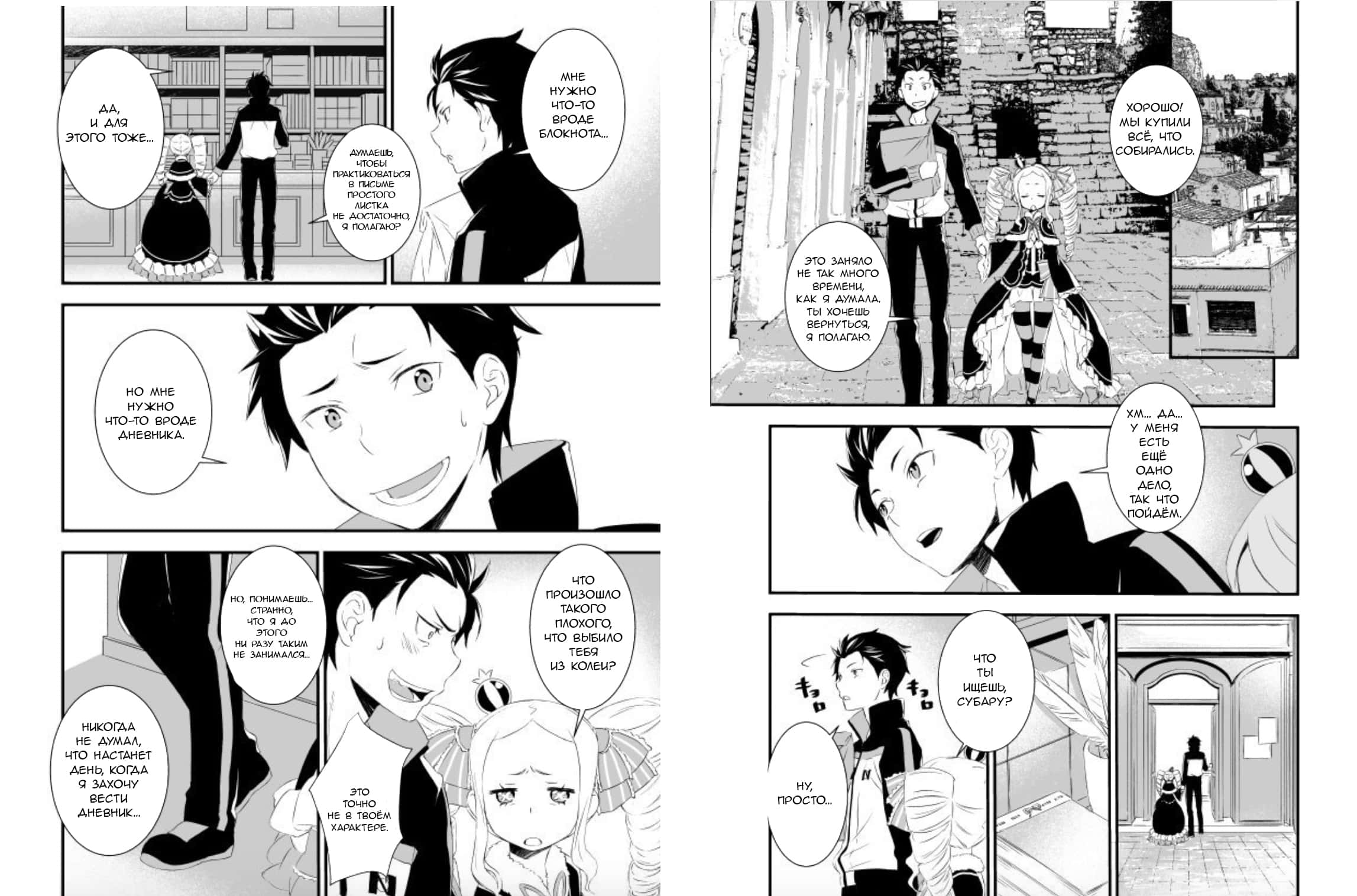 Манга Re: Zero. Жизнь с нуля в альтернативном мире. Альтернативные истории. - Глава 5 Страница 5