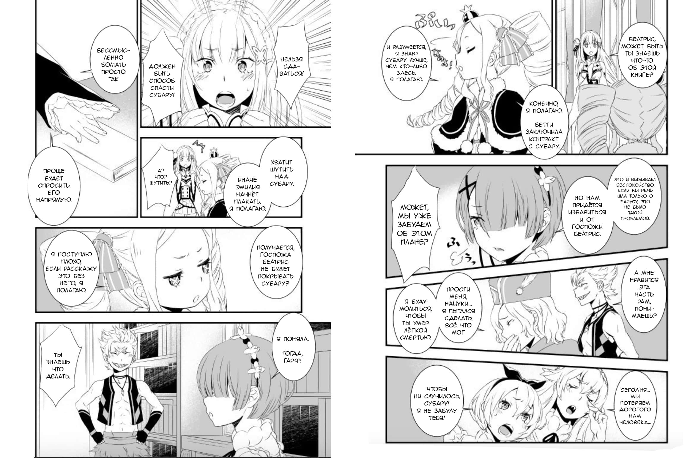 Манга Re: Zero. Жизнь с нуля в альтернативном мире. Альтернативные истории. - Глава 5 Страница 3