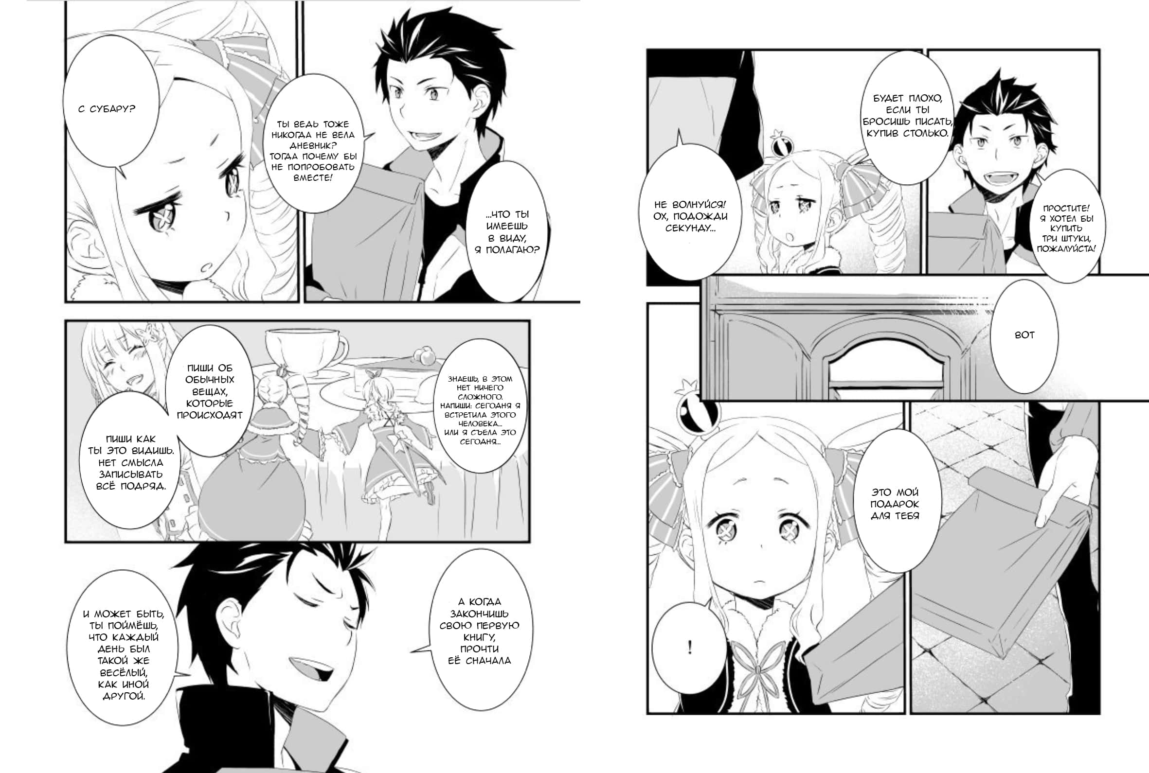 Манга Re: Zero. Жизнь с нуля в альтернативном мире. Альтернативные истории. - Глава 5 Страница 7