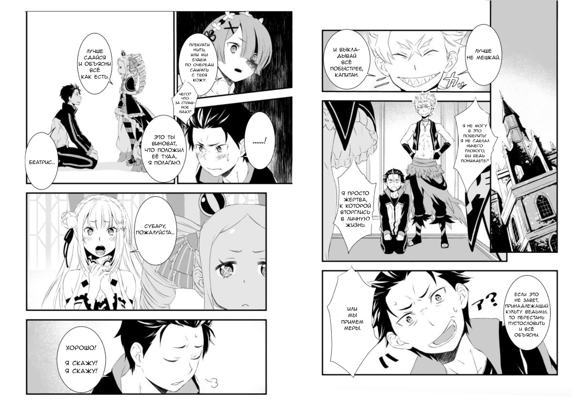 Манга Re: Zero. Жизнь с нуля в альтернативном мире. Альтернативные истории. - Глава 5 Страница 4
