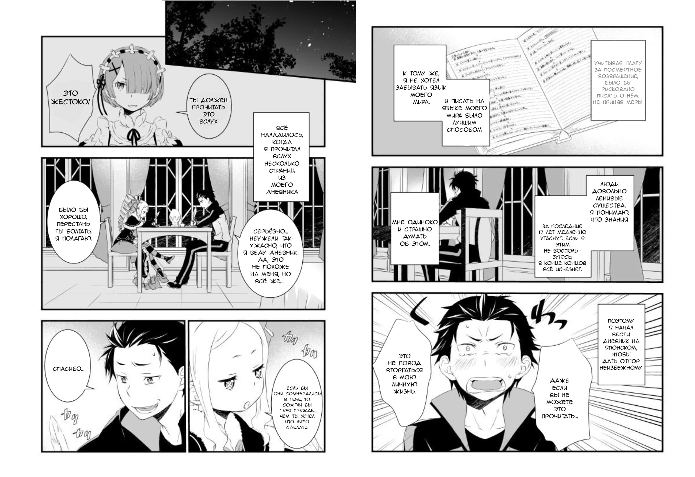 Манга Re: Zero. Жизнь с нуля в альтернативном мире. Альтернативные истории. - Глава 5 Страница 9