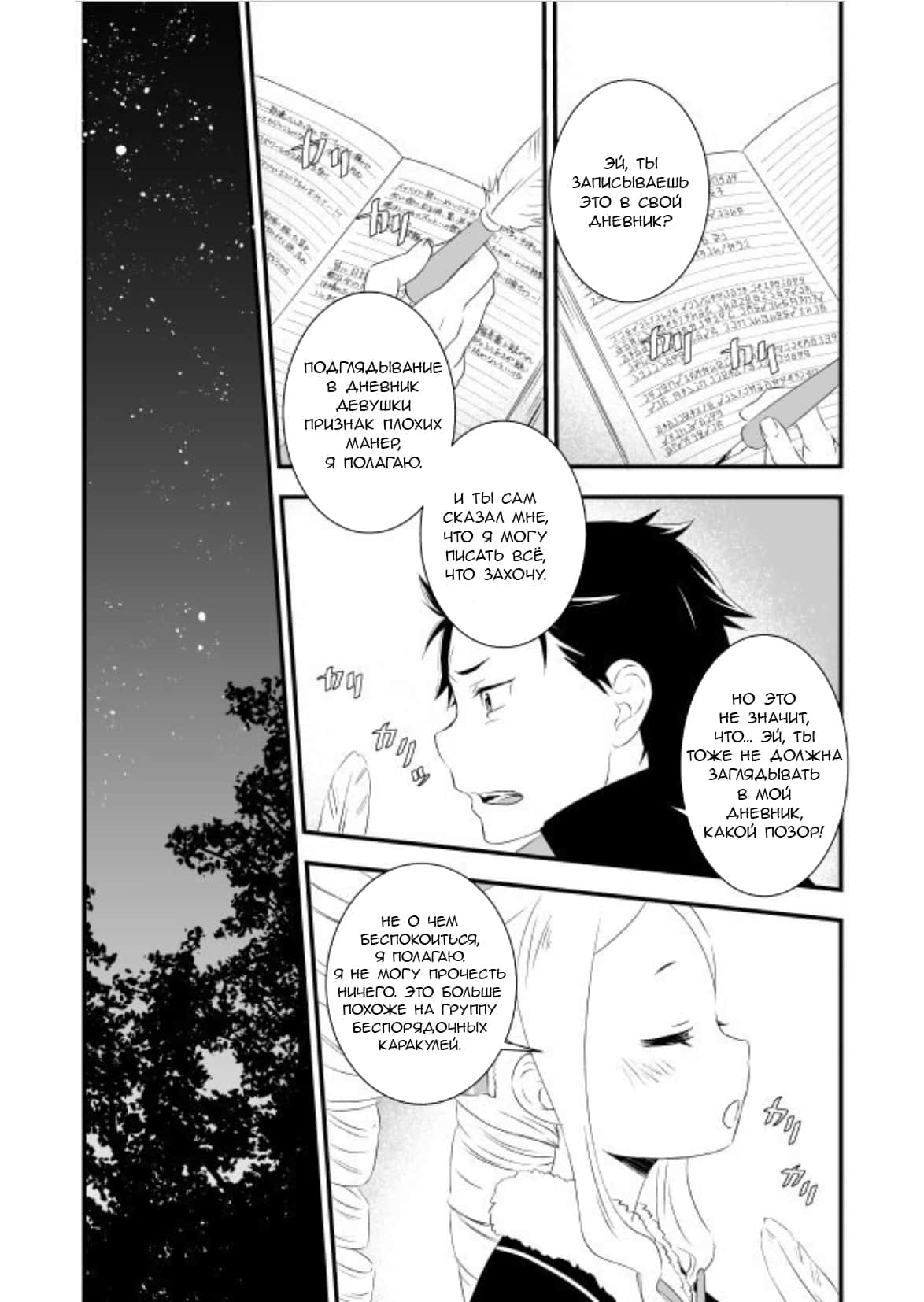 Манга Re: Zero. Жизнь с нуля в альтернативном мире. Альтернативные истории. - Глава 5 Страница 10