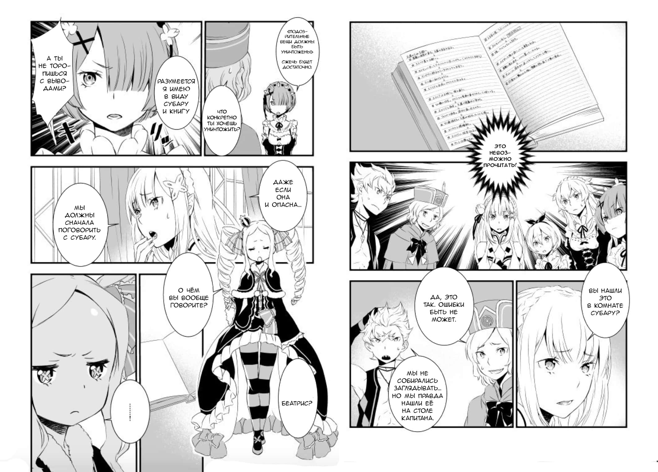 Манга Re: Zero. Жизнь с нуля в альтернативном мире. Альтернативные истории. - Глава 5 Страница 2