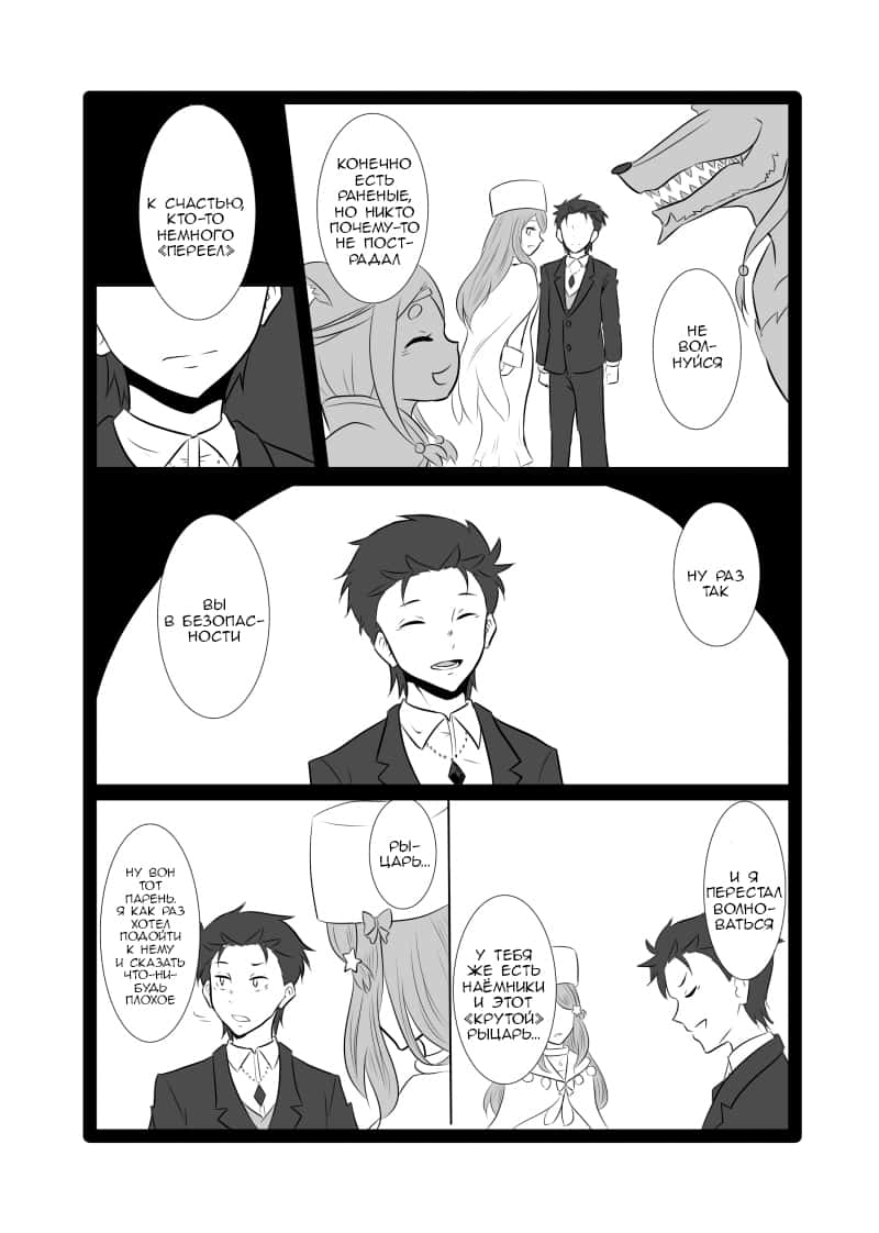 Манга Re: Zero. Жизнь с нуля в альтернативном мире. Альтернативные истории. - Глава 4 Страница 3