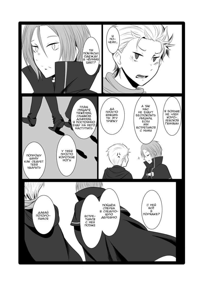 Манга Re: Zero. Жизнь с нуля в альтернативном мире. Альтернативные истории. - Глава 3 Страница 9