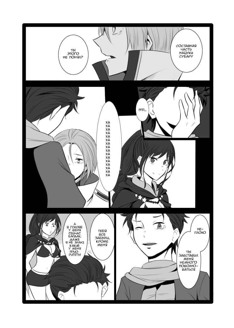 Манга Re: Zero. Жизнь с нуля в альтернативном мире. Альтернативные истории. - Глава 3 Страница 4