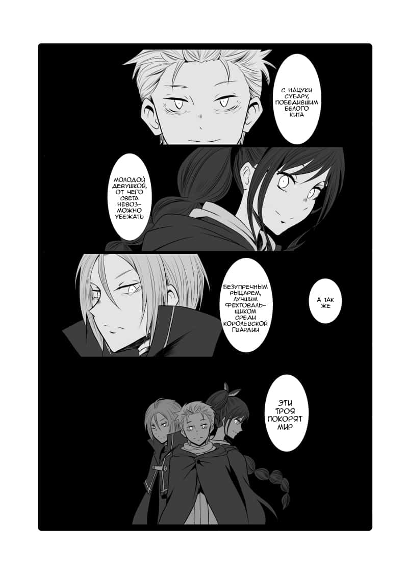 Манга Re: Zero. Жизнь с нуля в альтернативном мире. Альтернативные истории. - Глава 3 Страница 11