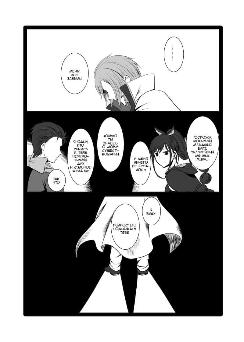 Манга Re: Zero. Жизнь с нуля в альтернативном мире. Альтернативные истории. - Глава 3 Страница 7