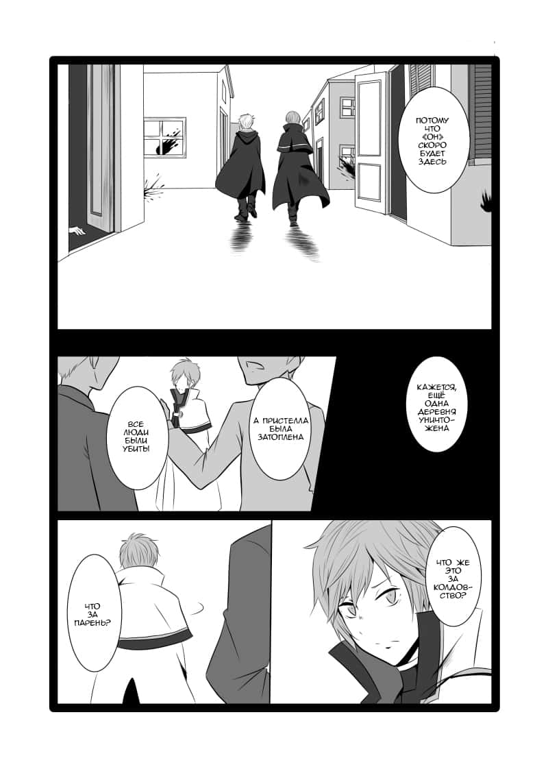 Манга Re: Zero. Жизнь с нуля в альтернативном мире. Альтернативные истории. - Глава 3 Страница 10