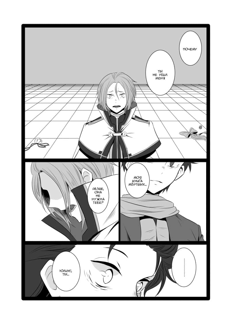 Манга Re: Zero. Жизнь с нуля в альтернативном мире. Альтернативные истории. - Глава 3 Страница 3