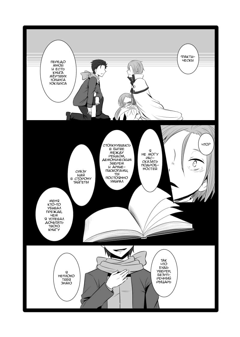 Манга Re: Zero. Жизнь с нуля в альтернативном мире. Альтернативные истории. - Глава 3 Страница 5