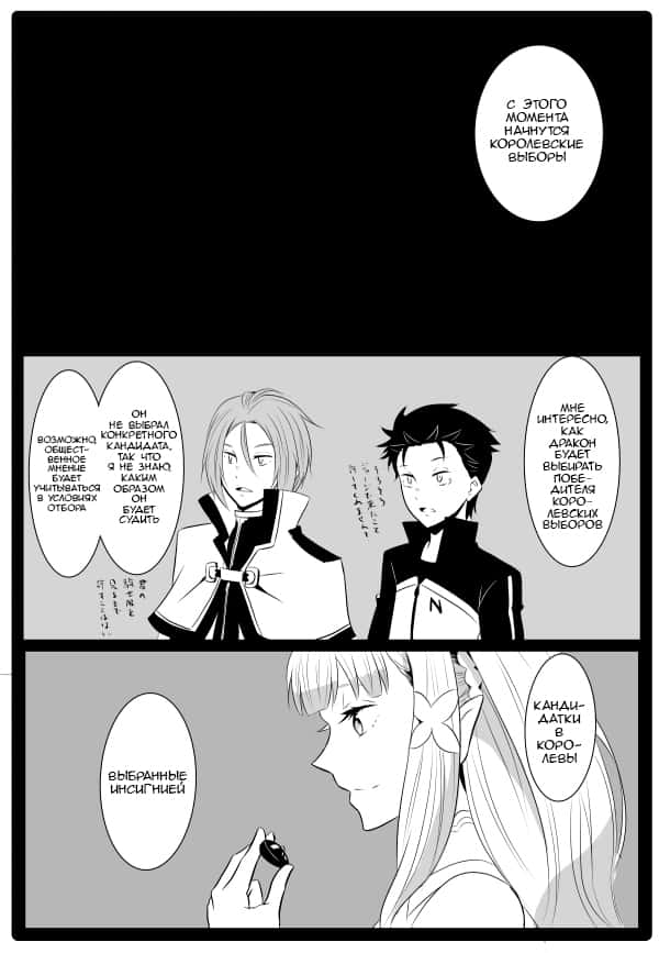 Манга Re: Zero. Жизнь с нуля в альтернативном мире. Альтернативные истории. - Глава 2 Страница 2