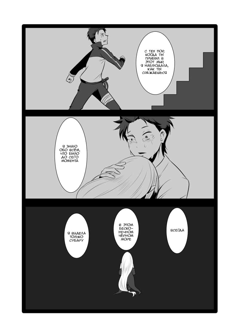 Манга Re: Zero. Жизнь с нуля в альтернативном мире. Альтернативные истории. - Глава 1 Страница 7