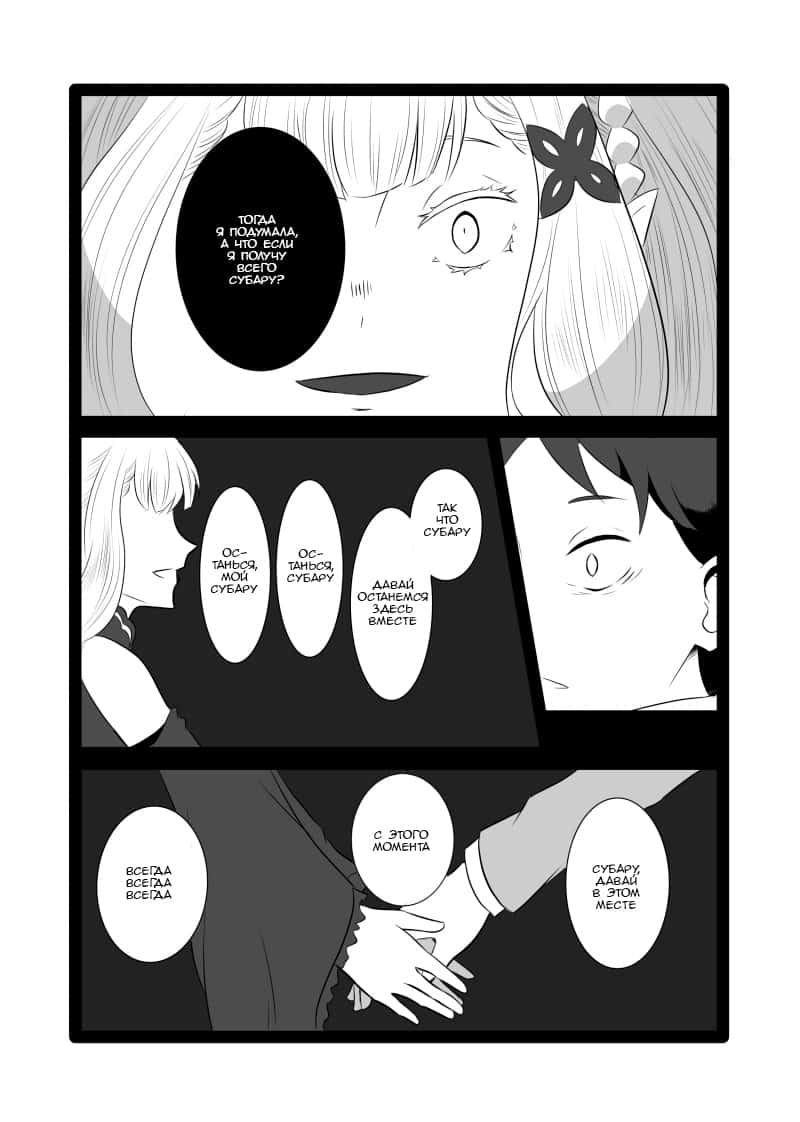 Манга Re: Zero. Жизнь с нуля в альтернативном мире. Альтернативные истории. - Глава 1 Страница 9