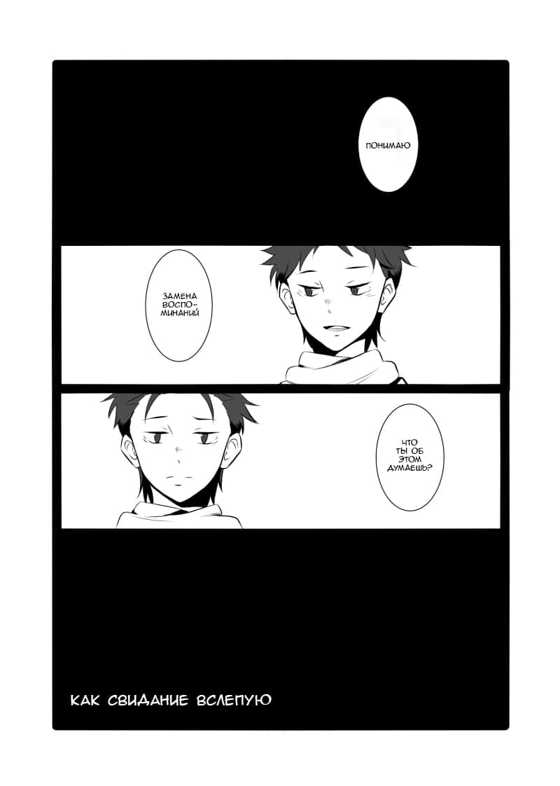 Манга Re: Zero. Жизнь с нуля в альтернативном мире. Альтернативные истории. - Глава 1 Страница 2