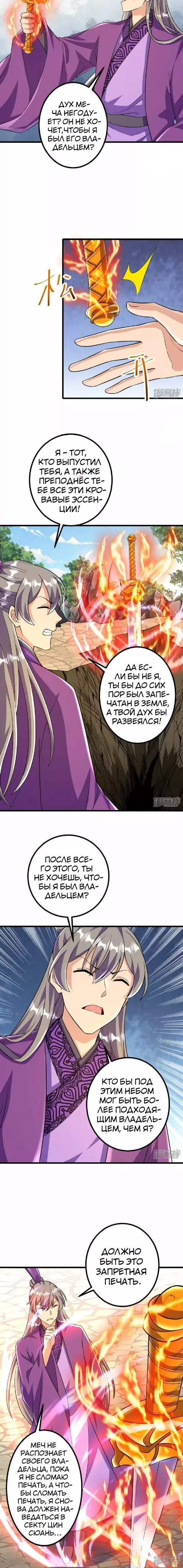 Манга Сильнейший предок в истории - Глава 47 Страница 4