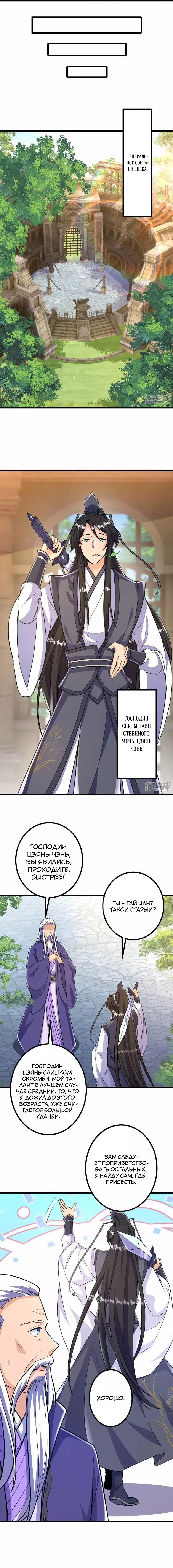 Манга Сильнейший предок в истории - Глава 47 Страница 5