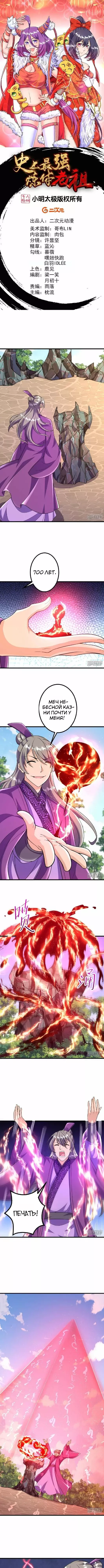 Манга Сильнейший предок в истории - Глава 47 Страница 1