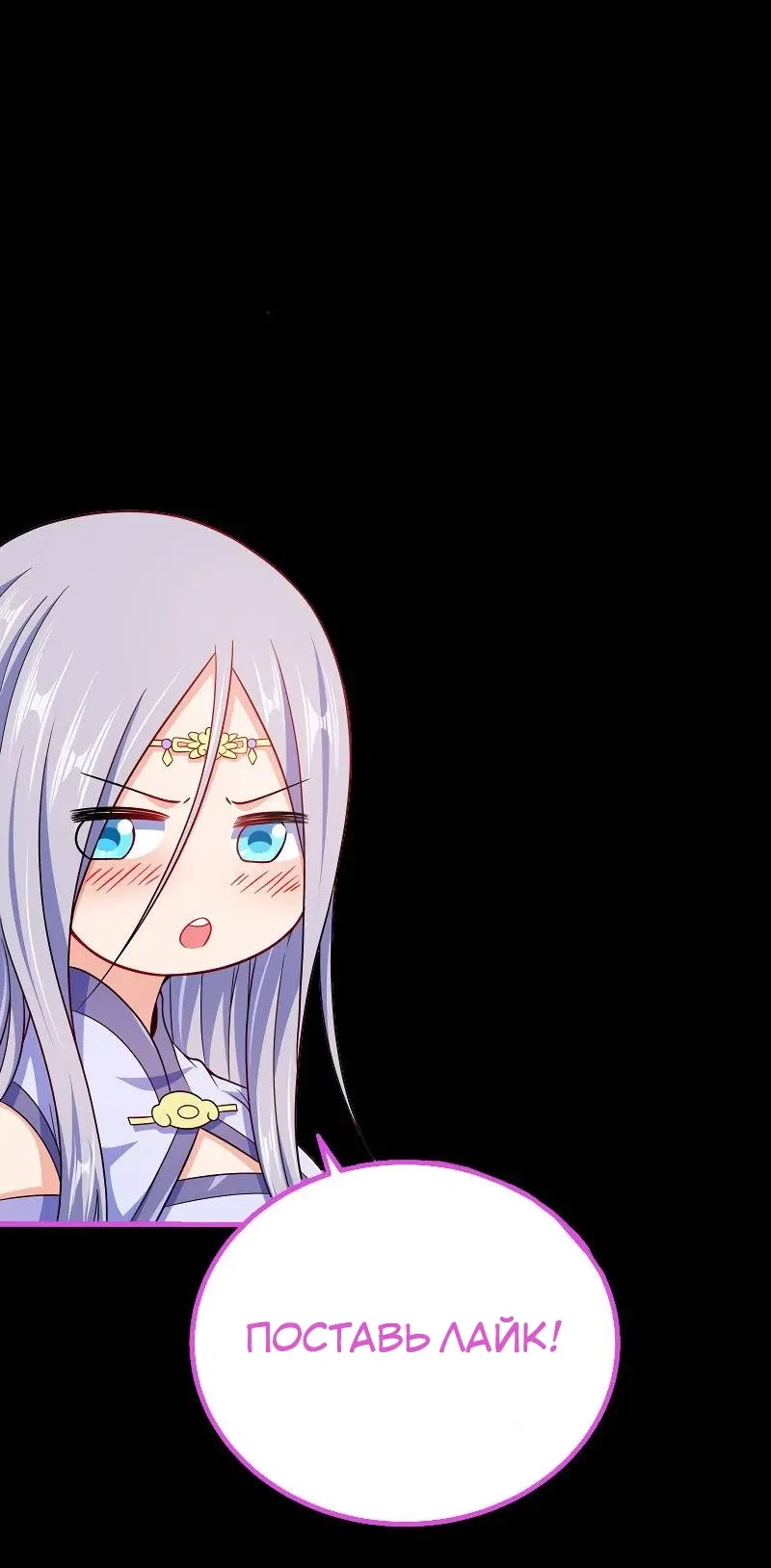 Манга Сильнейший предок в истории - Глава 47 Страница 6