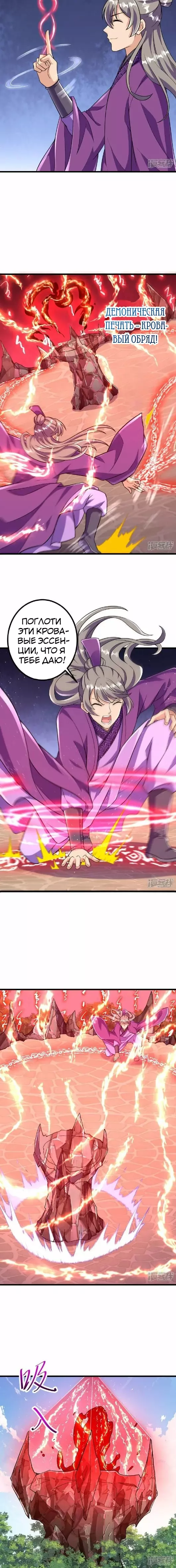 Манга Сильнейший предок в истории - Глава 47 Страница 2