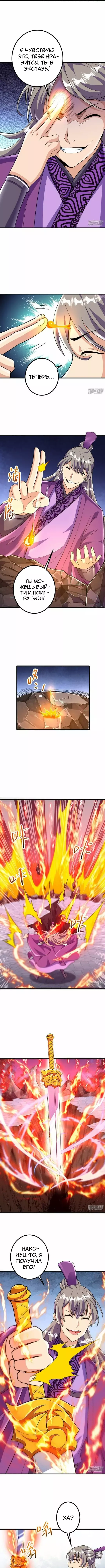 Манга Сильнейший предок в истории - Глава 47 Страница 3