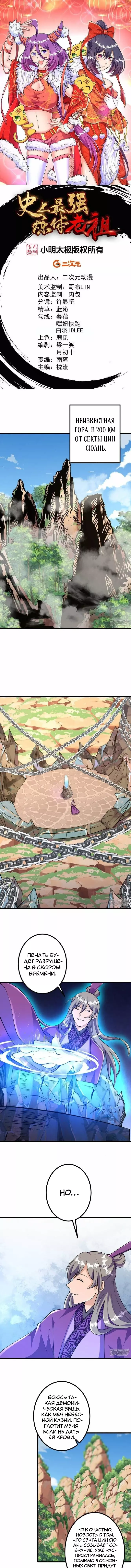 Манга Сильнейший предок в истории - Глава 46 Страница 1