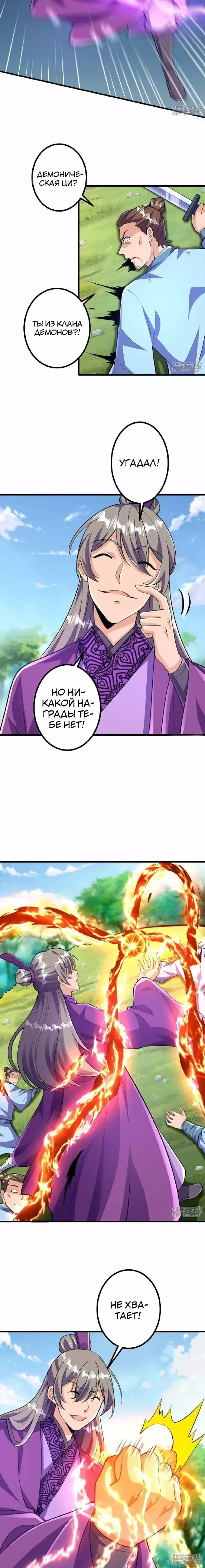 Манга Сильнейший предок в истории - Глава 46 Страница 4