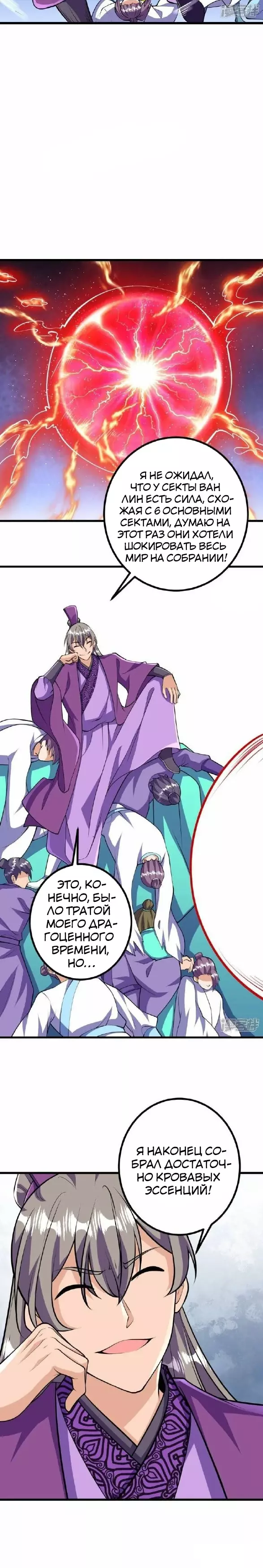 Манга Сильнейший предок в истории - Глава 46 Страница 6
