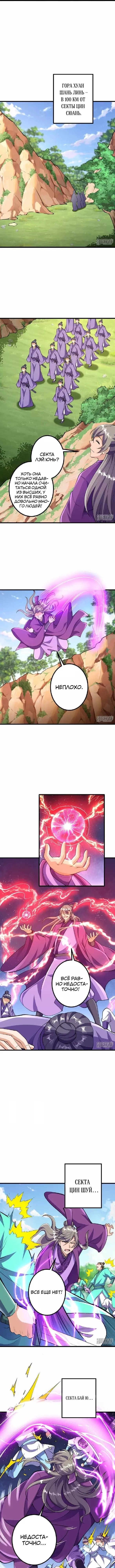 Манга Сильнейший предок в истории - Глава 46 Страница 5