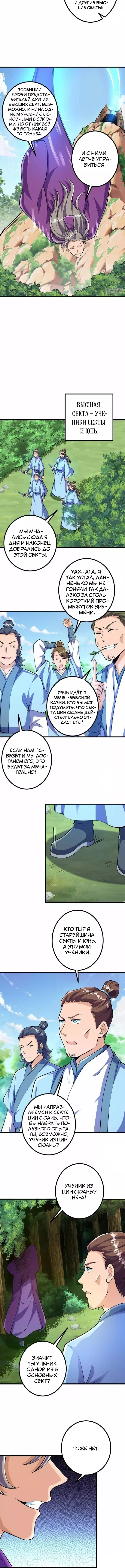 Манга Сильнейший предок в истории - Глава 46 Страница 2