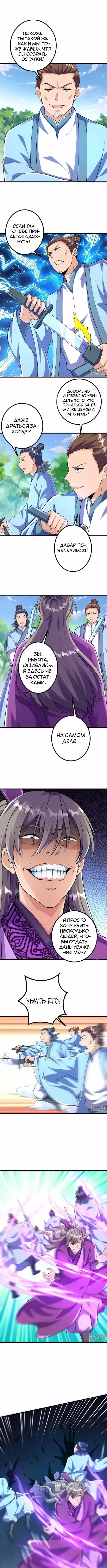 Манга Сильнейший предок в истории - Глава 46 Страница 3