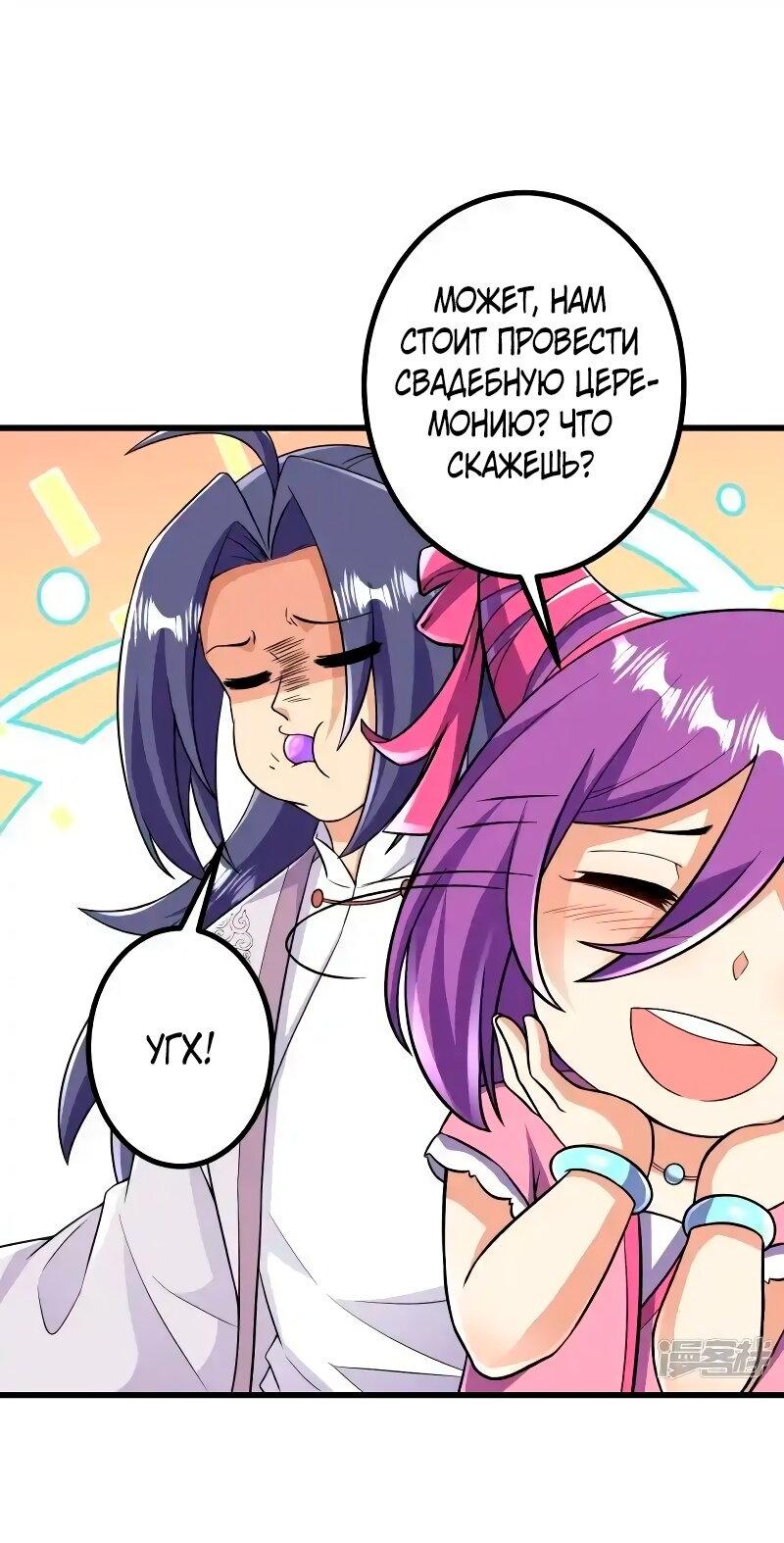 Манга Сильнейший предок в истории - Глава 45 Страница 4