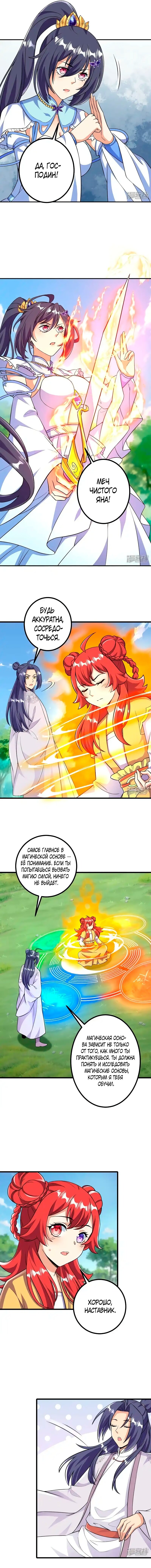 Манга Сильнейший предок в истории - Глава 45 Страница 2