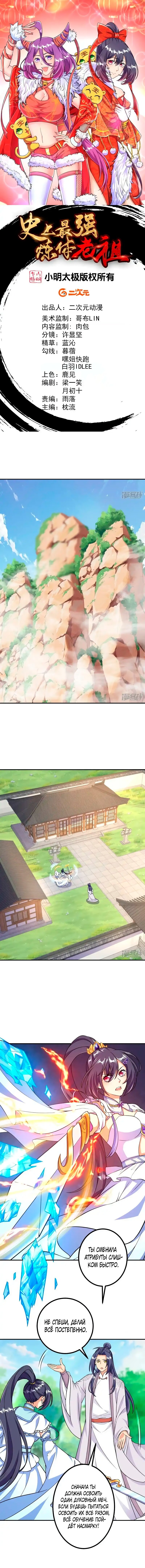 Манга Сильнейший предок в истории - Глава 45 Страница 1