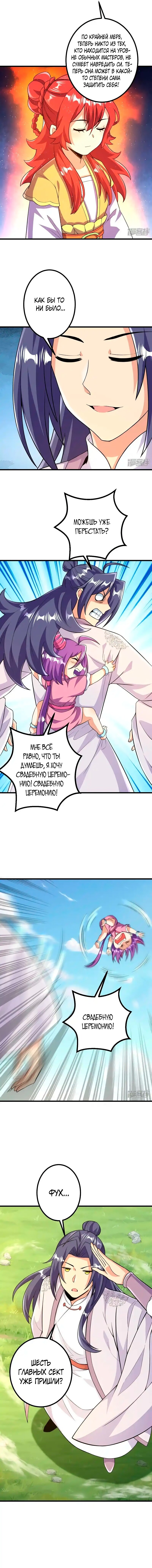 Манга Сильнейший предок в истории - Глава 45 Страница 11