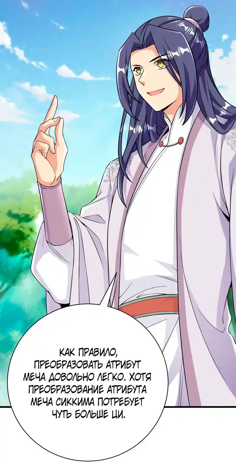 Манга Сильнейший предок в истории - Глава 44 Страница 25