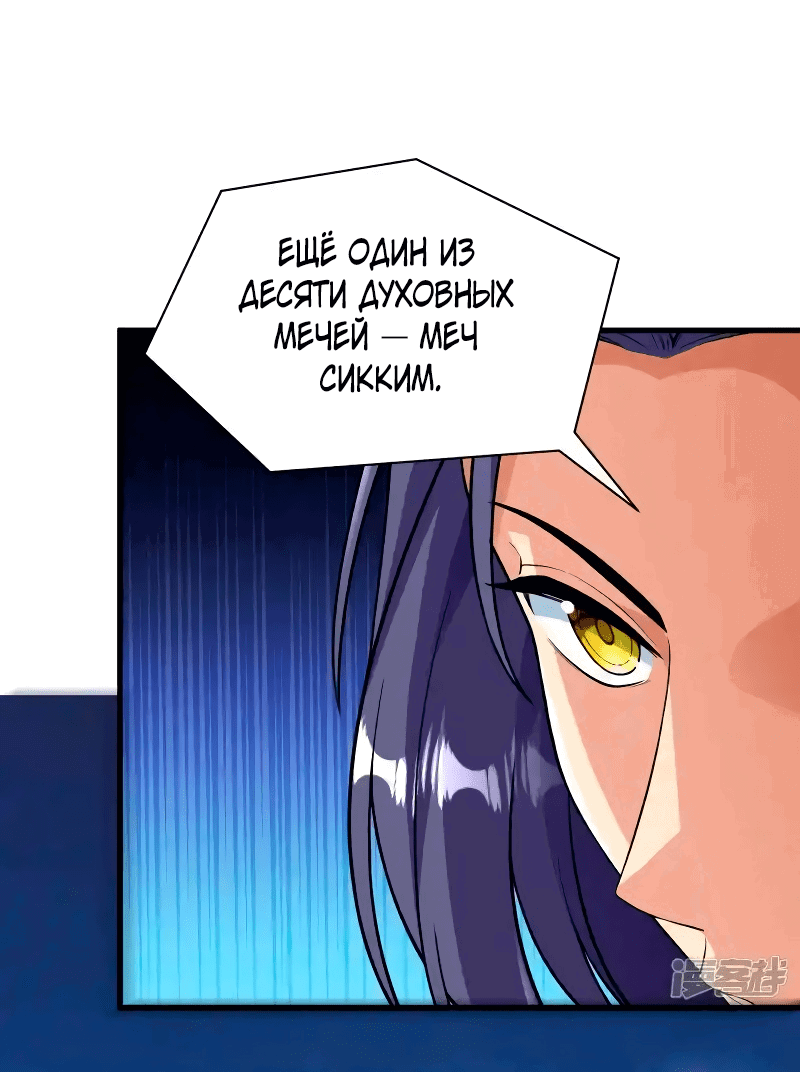 Манга Сильнейший предок в истории - Глава 44 Страница 18