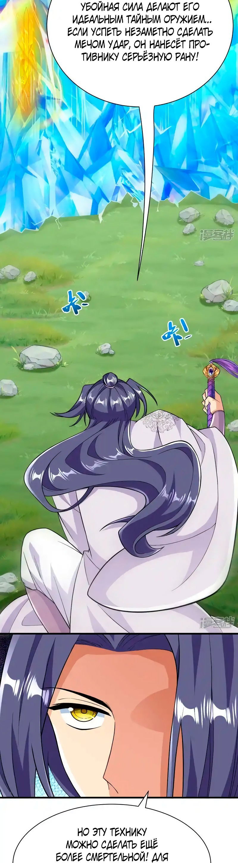 Манга Сильнейший предок в истории - Глава 44 Страница 23