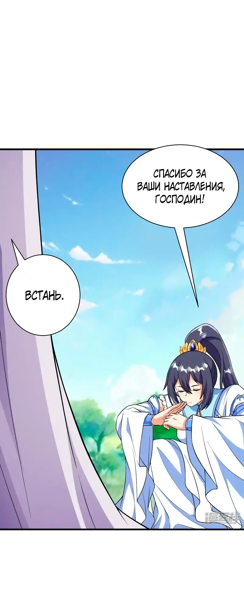 Манга Сильнейший предок в истории - Глава 44 Страница 32