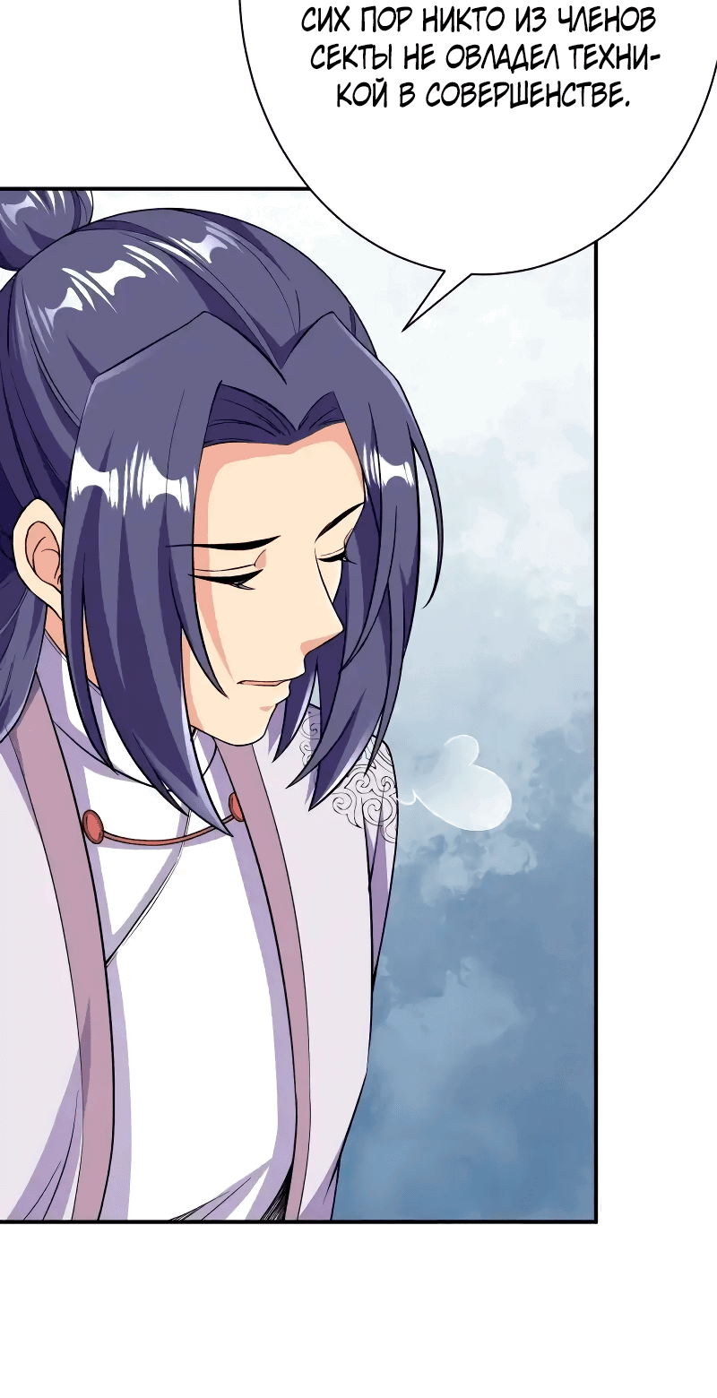 Манга Сильнейший предок в истории - Глава 44 Страница 3