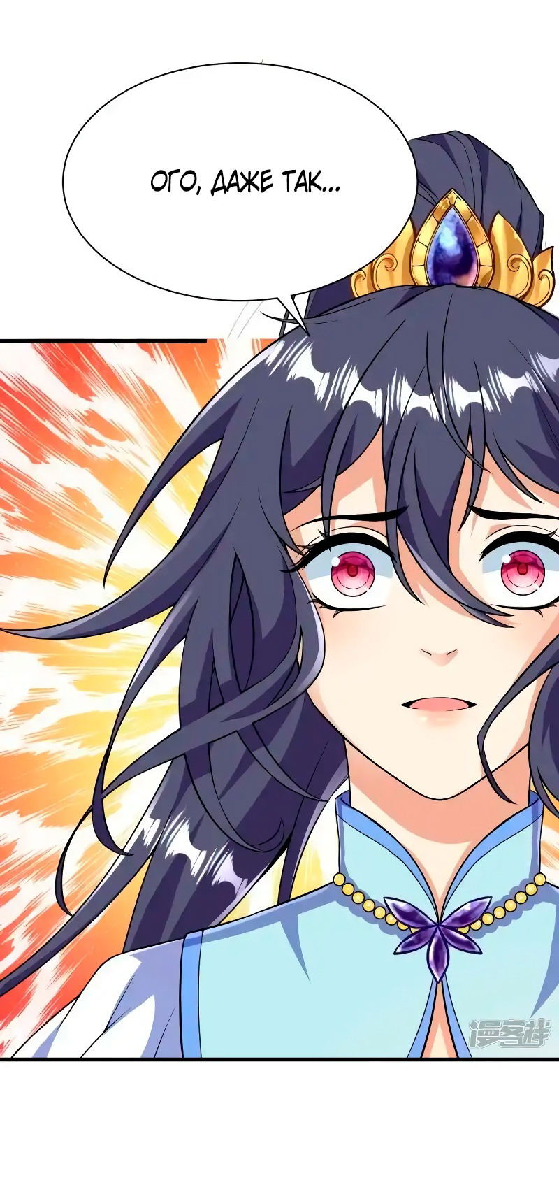 Манга Сильнейший предок в истории - Глава 44 Страница 29